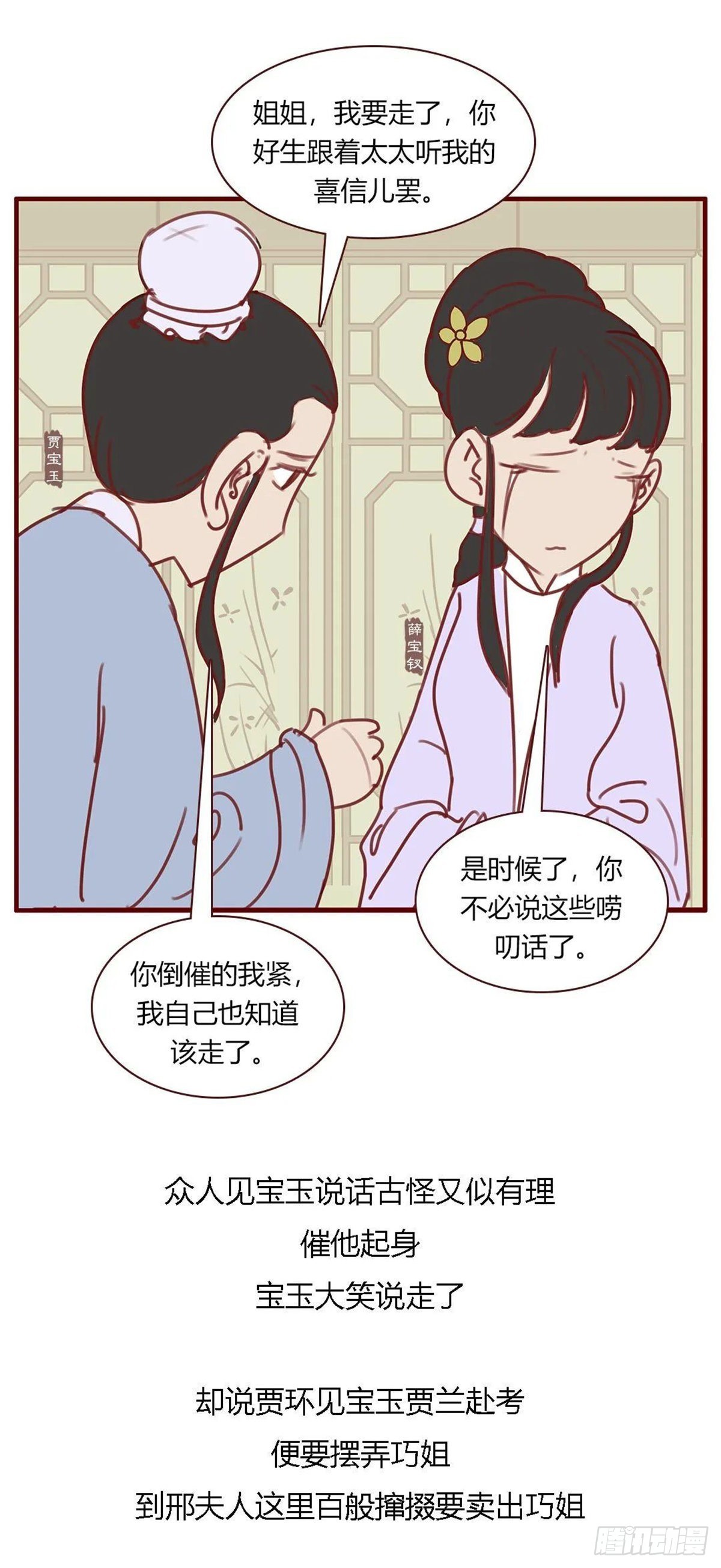 《漫画《红楼梦》》第百十九回 第5页
