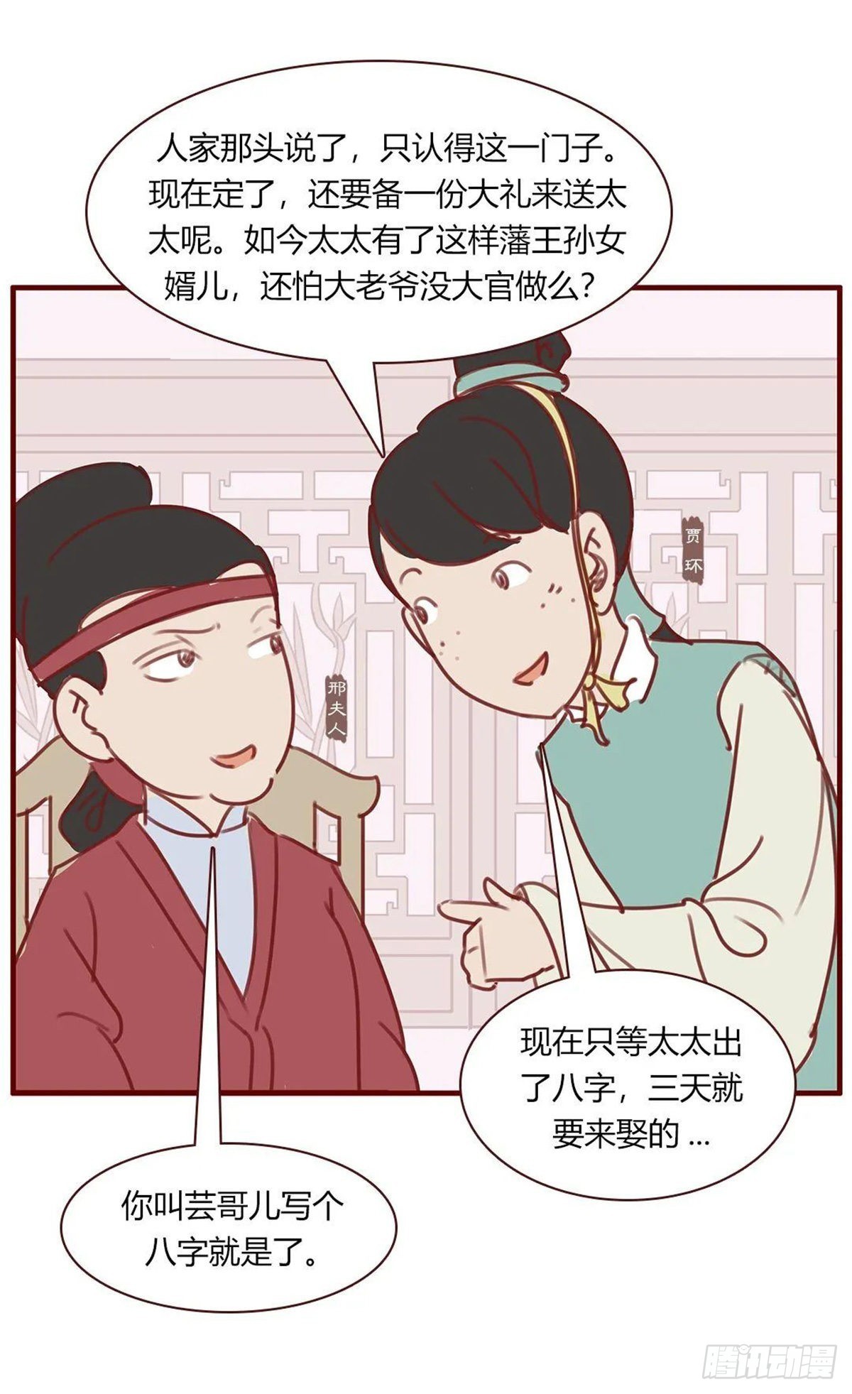 《漫画《红楼梦》》第百十九回 第6页