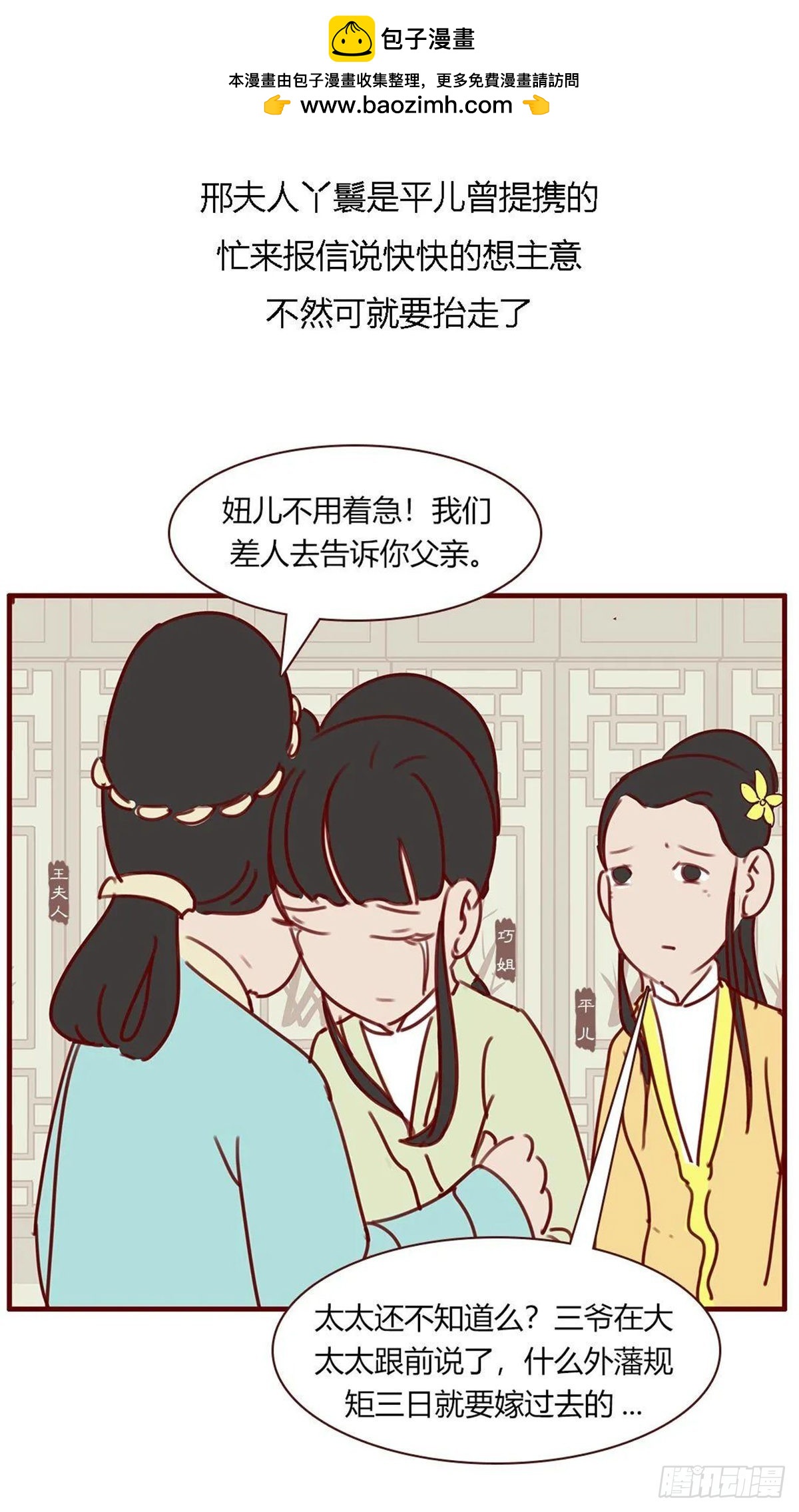 《漫画《红楼梦》》第百十九回 第7页