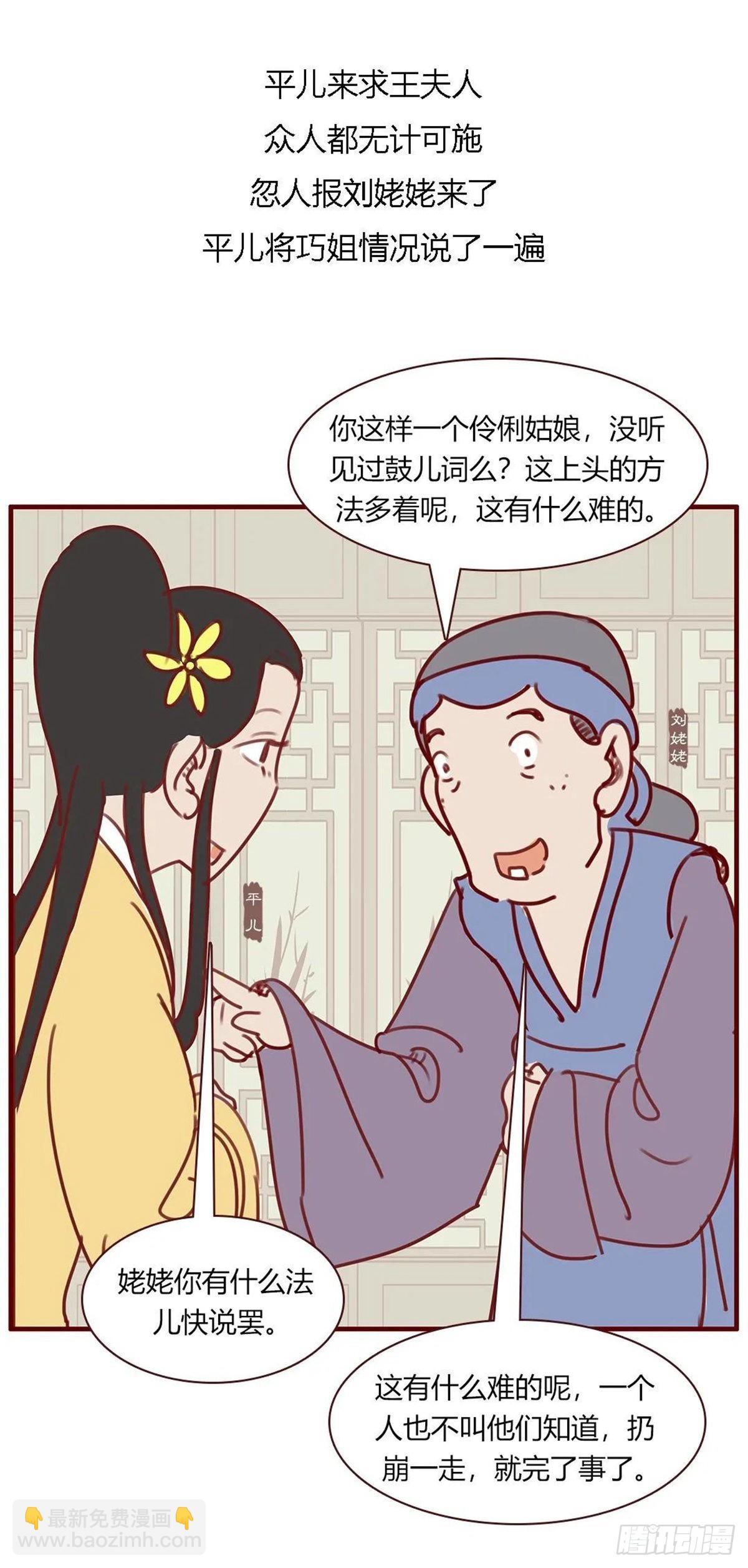 《漫画《红楼梦》》第百十九回 第8页