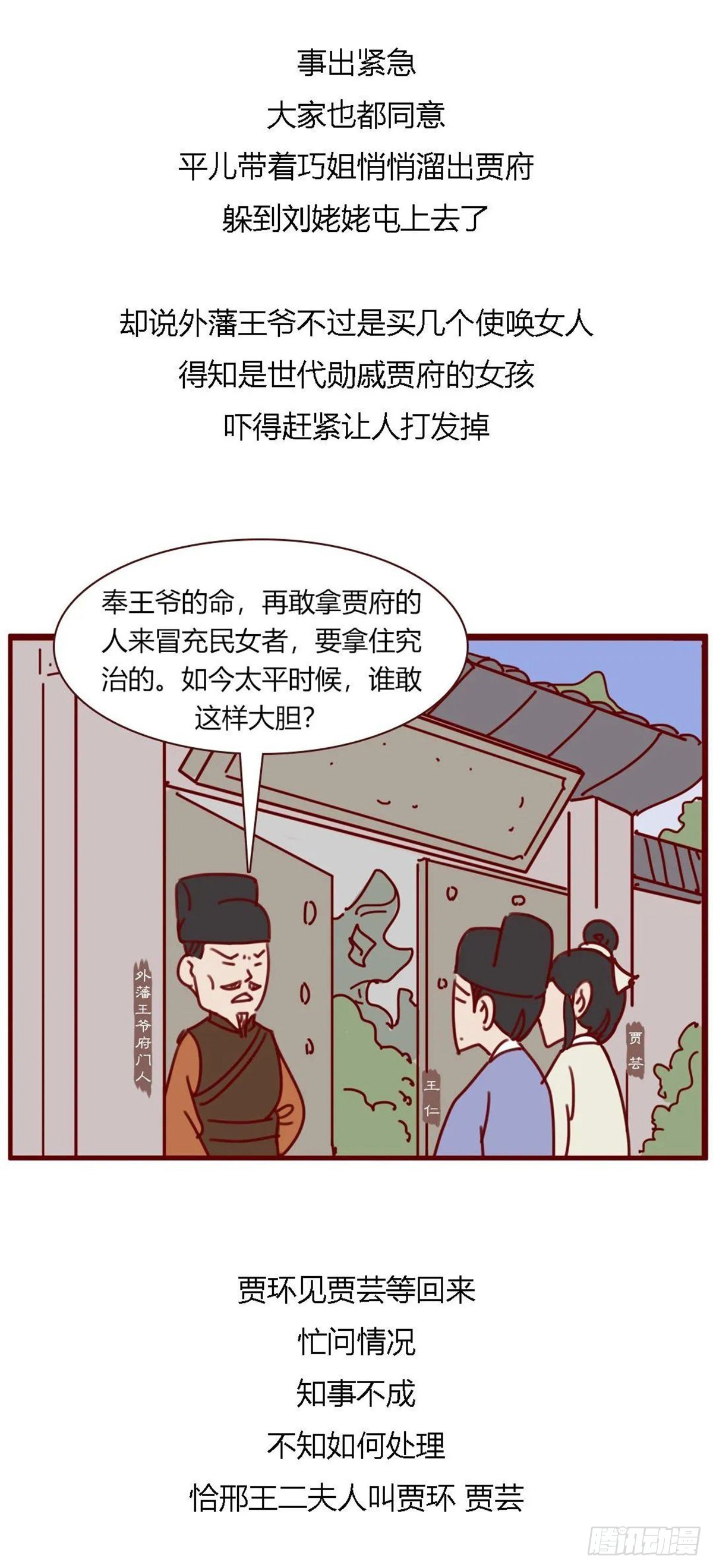 《漫画《红楼梦》》第百十九回 第9页