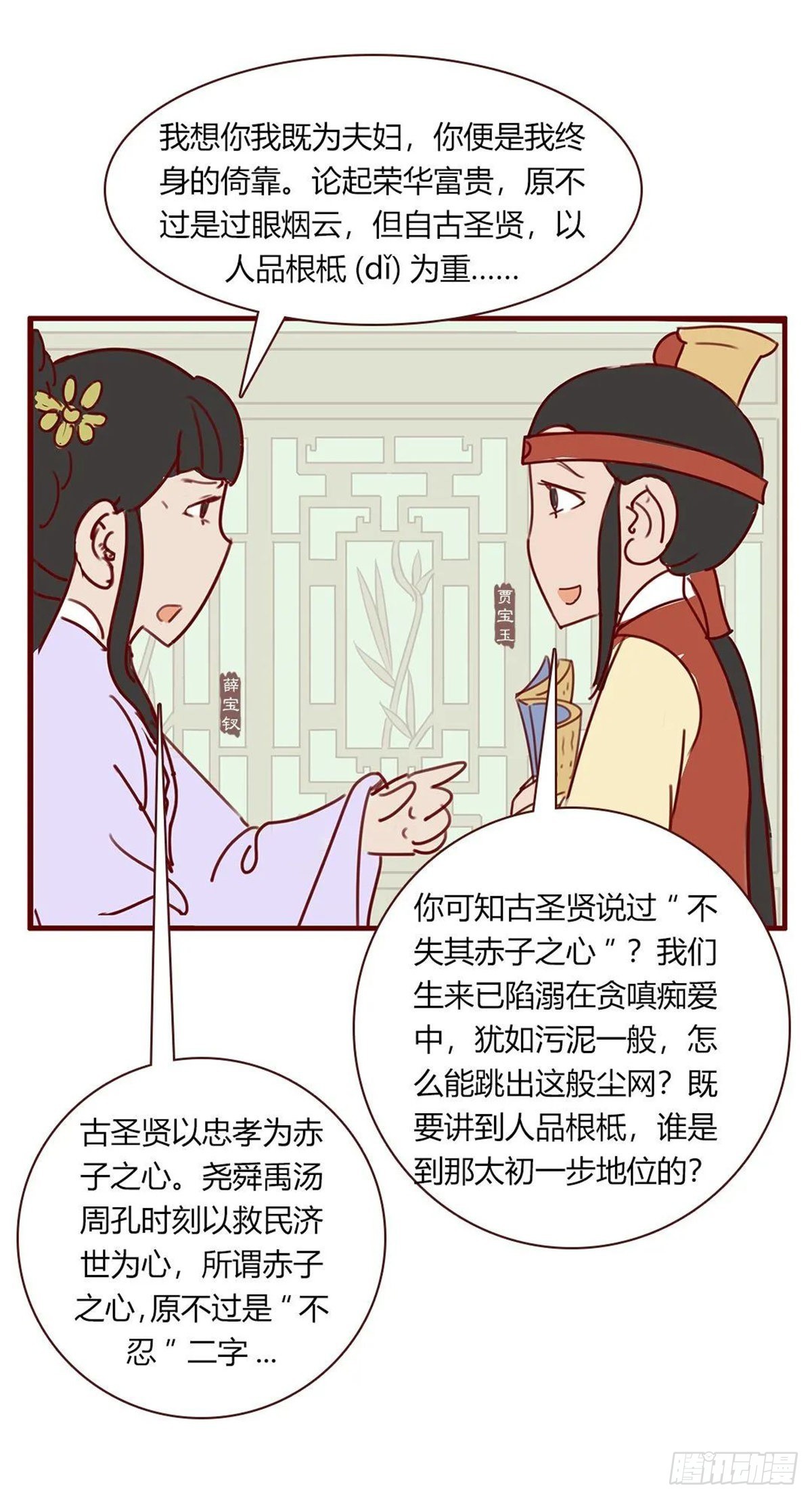 《漫画《红楼梦》》第百十八回 第10页