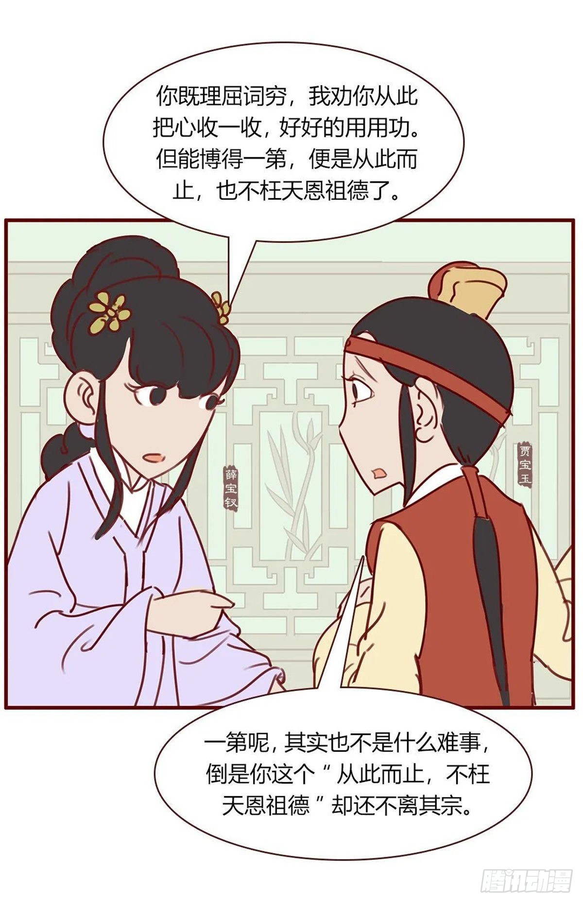 《漫画《红楼梦》》第百十八回 第11页