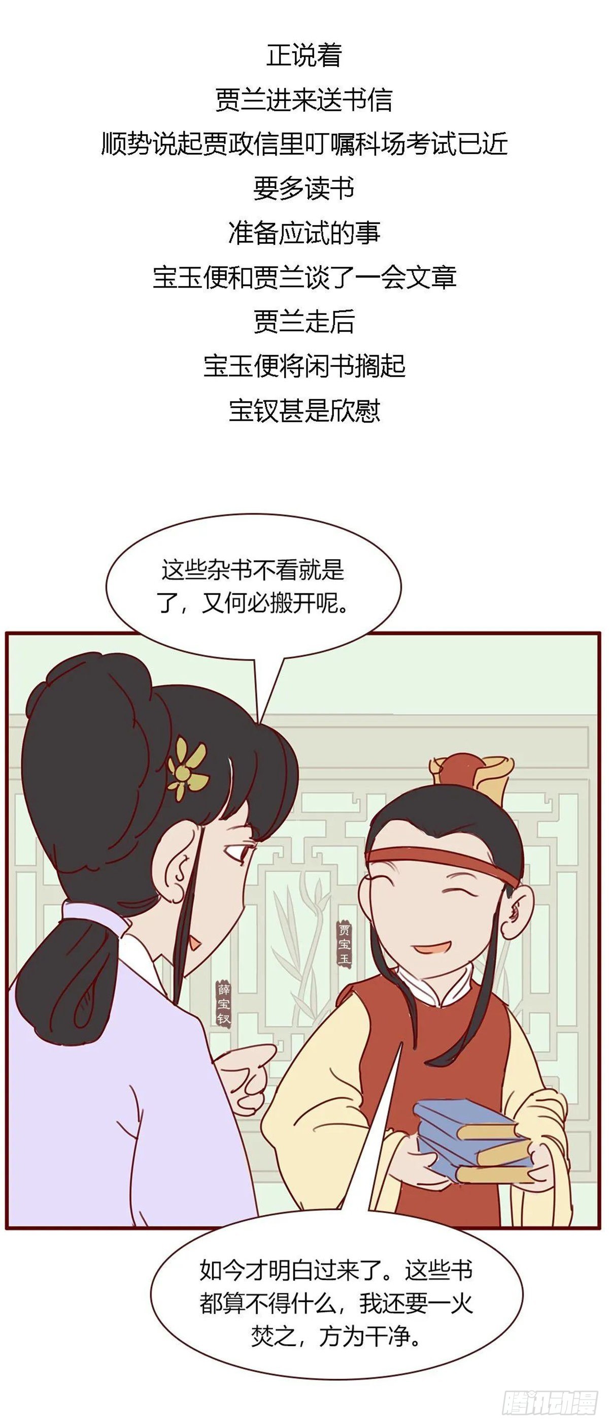 《漫画《红楼梦》》第百十八回 第12页