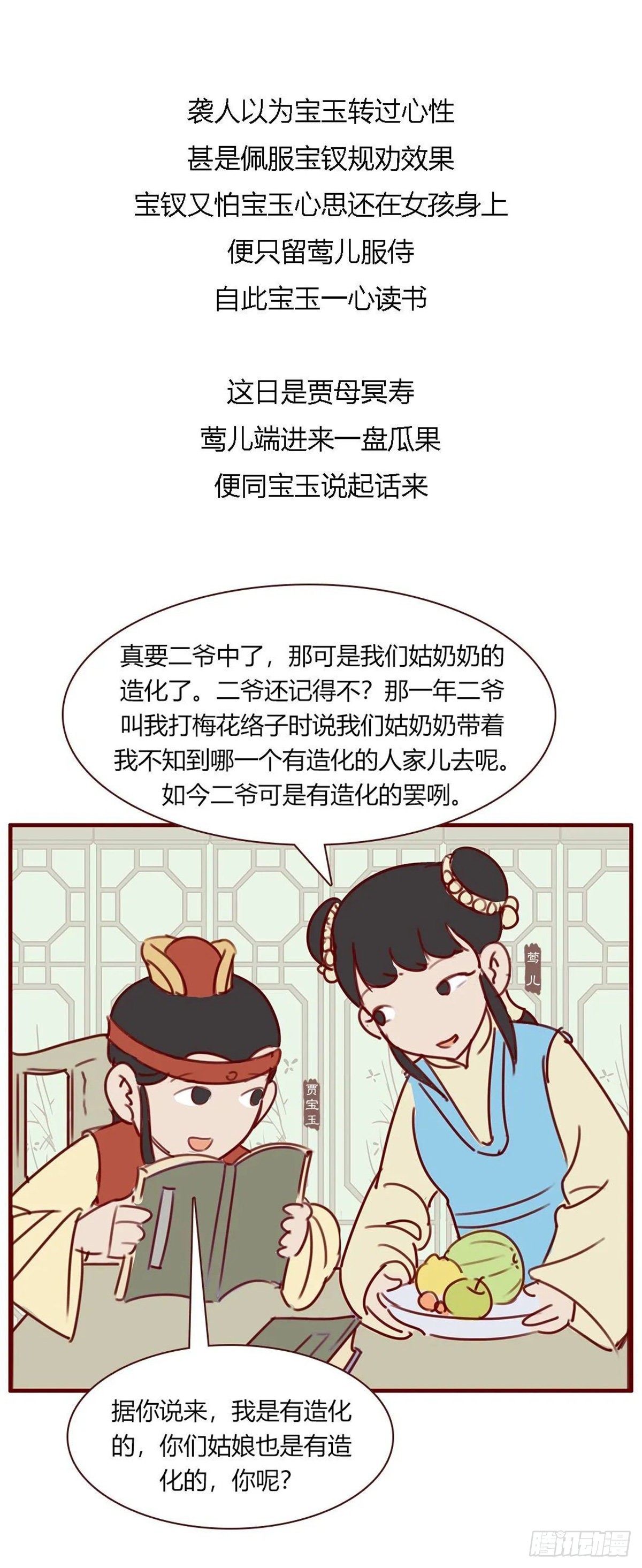 《漫画《红楼梦》》第百十八回 第13页