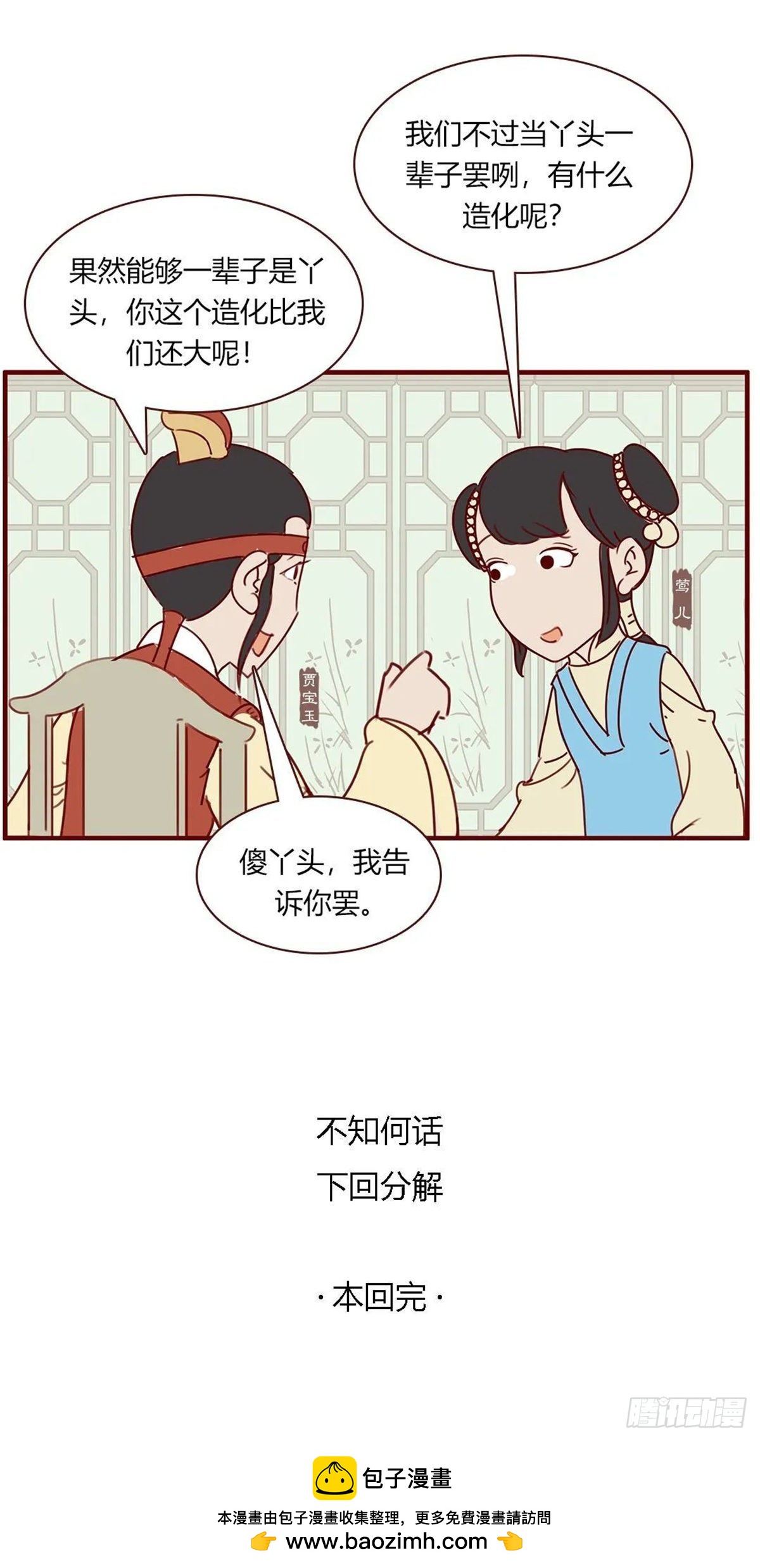 《漫画《红楼梦》》第百十八回 第14页