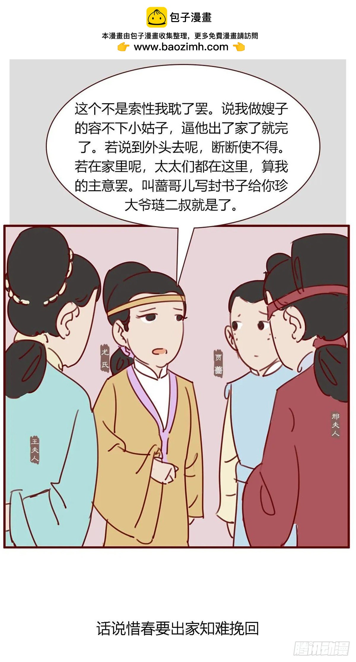《漫画《红楼梦》》第百十八回 第2页