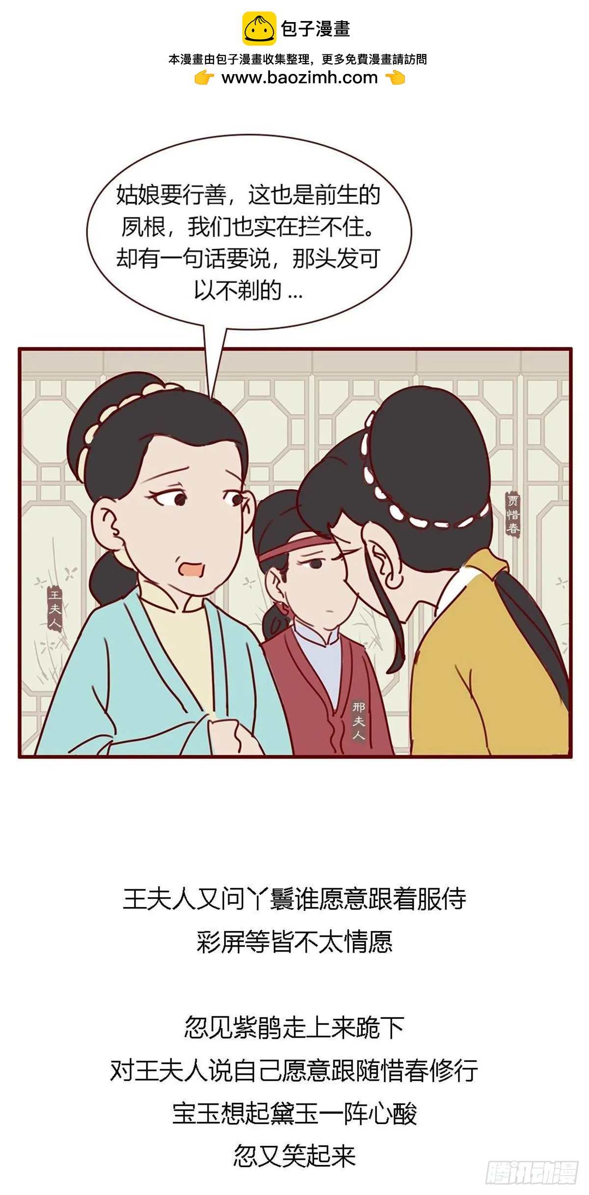 《漫画《红楼梦》》第百十八回 第3页