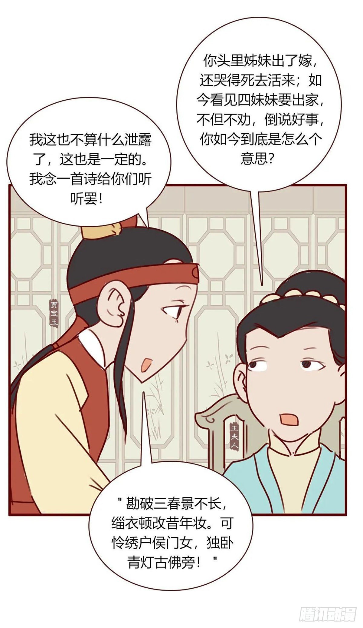 《漫画《红楼梦》》第百十八回 第4页