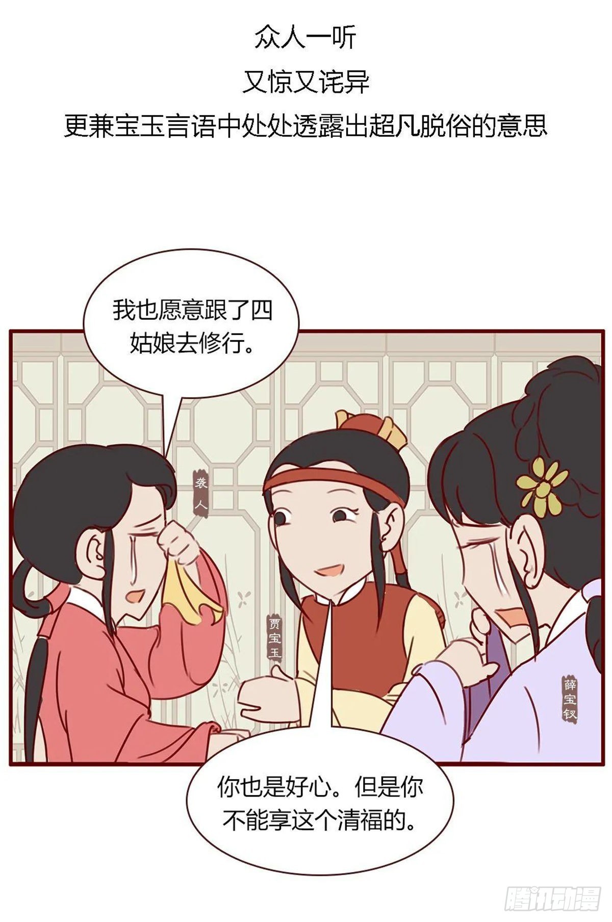 《漫画《红楼梦》》第百十八回 第5页