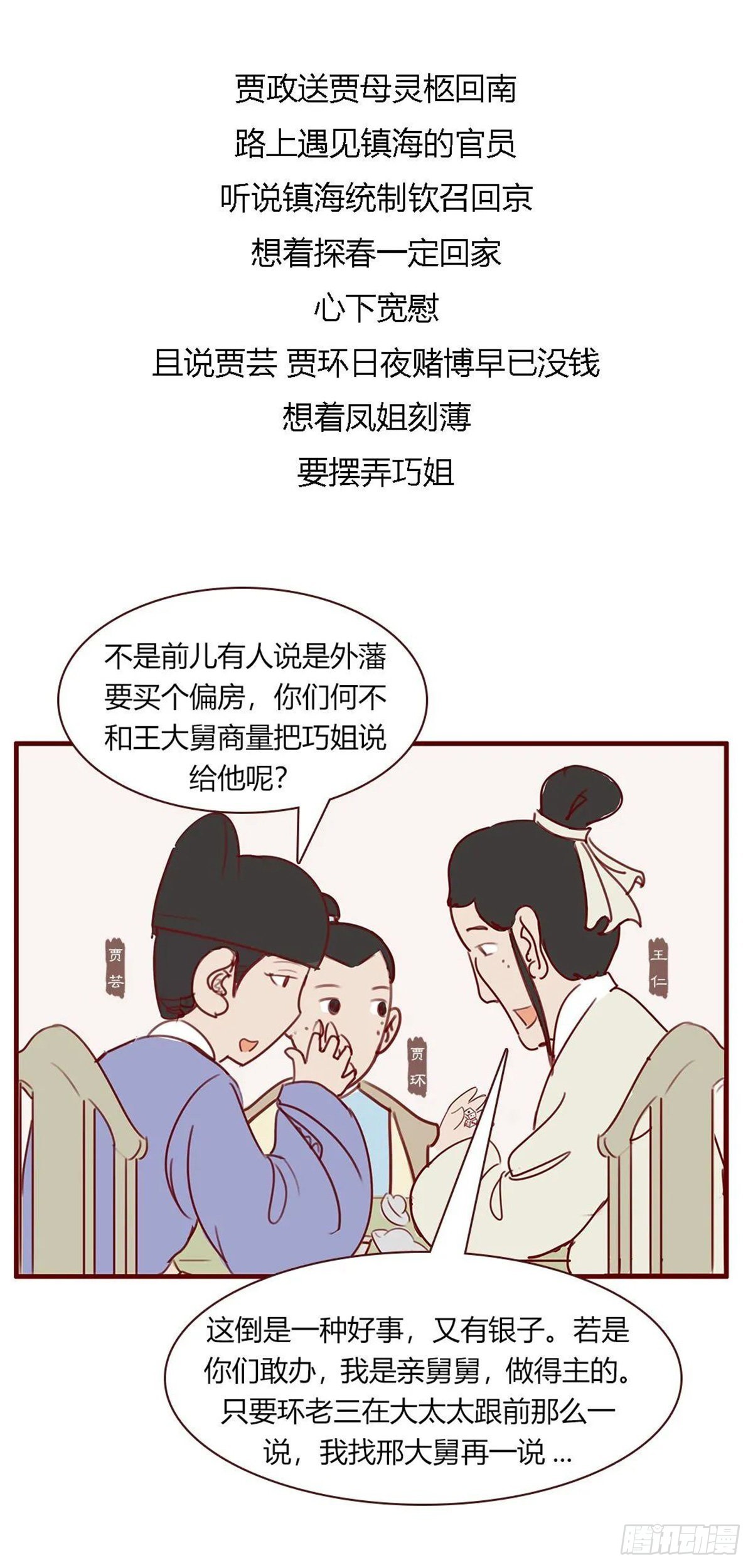 《漫画《红楼梦》》第百十八回 第6页