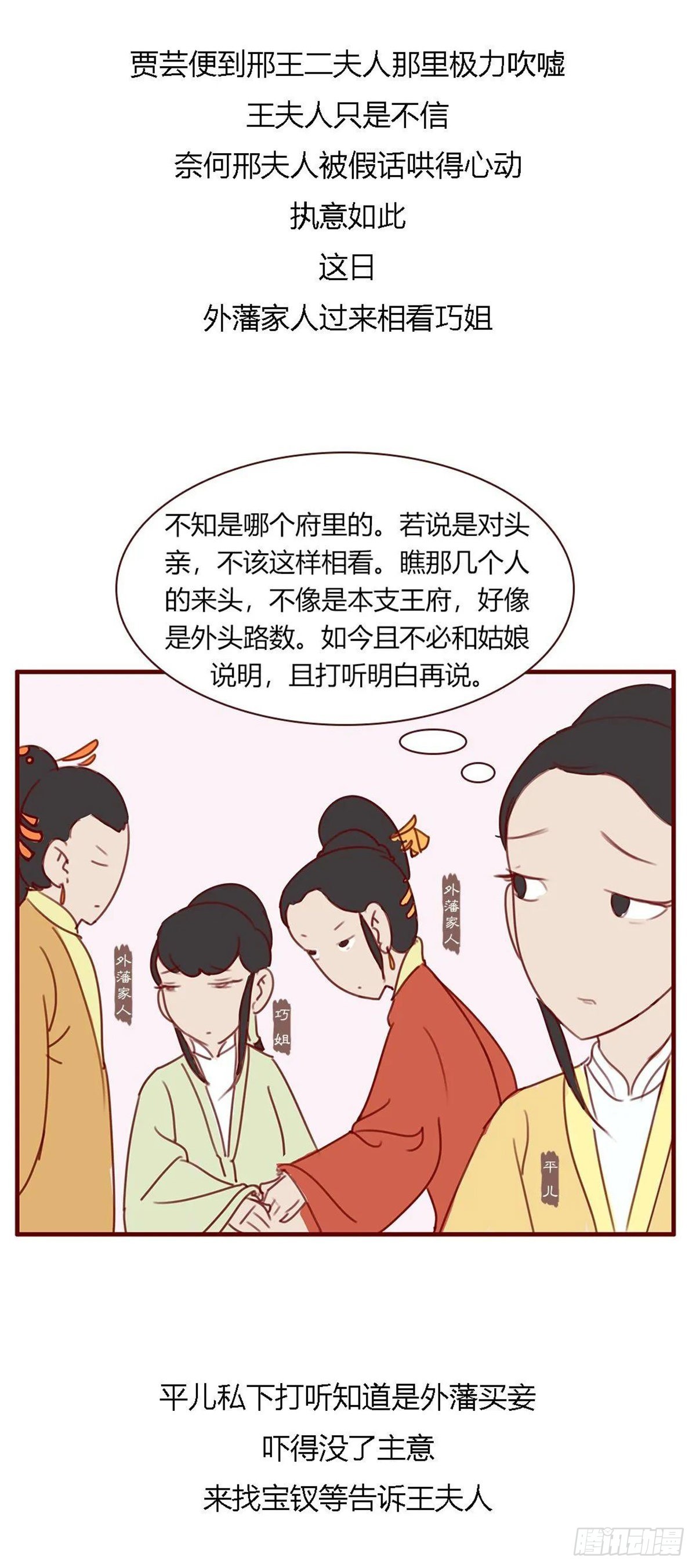 《漫画《红楼梦》》第百十八回 第7页