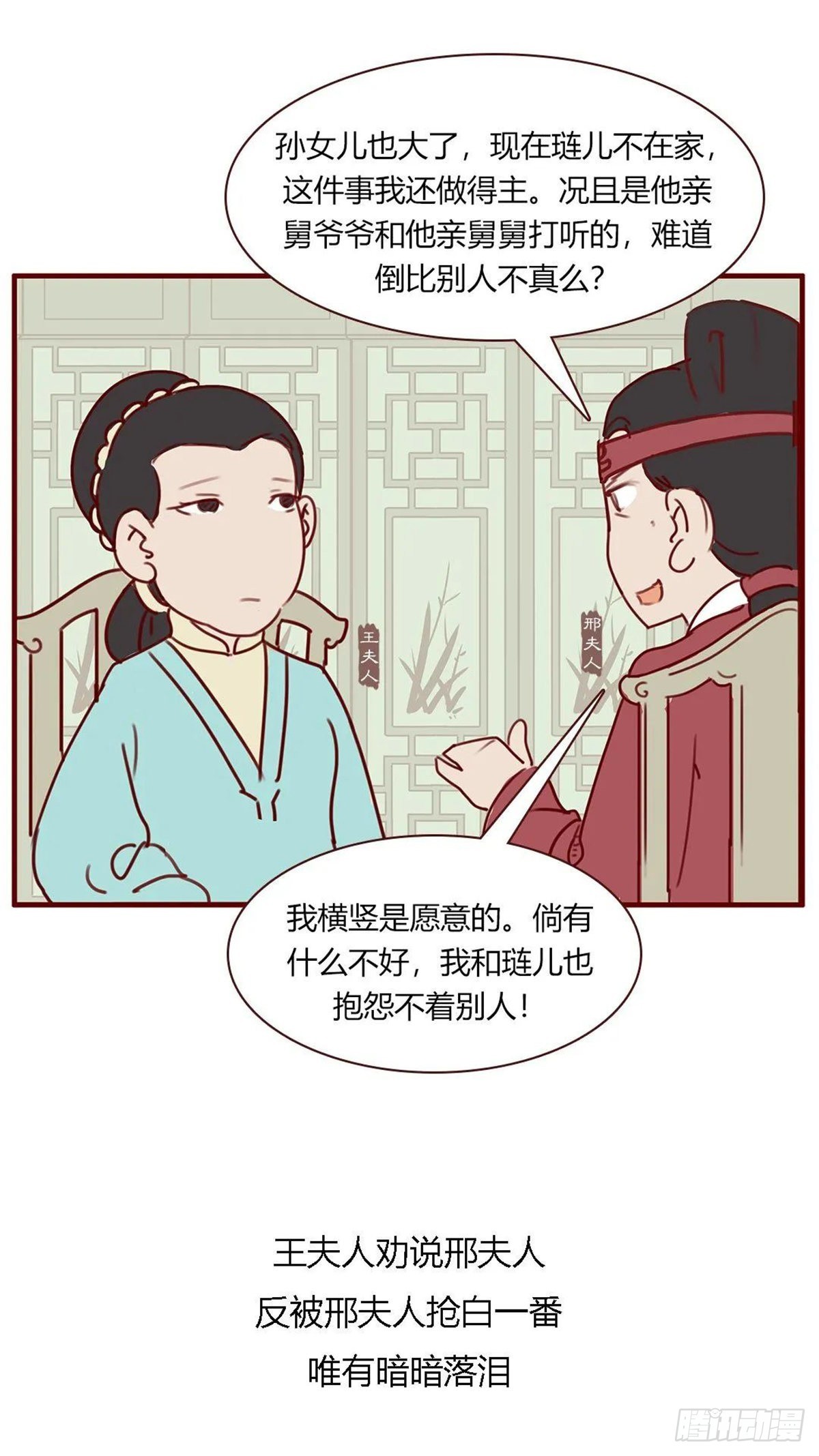 《漫画《红楼梦》》第百十八回 第8页