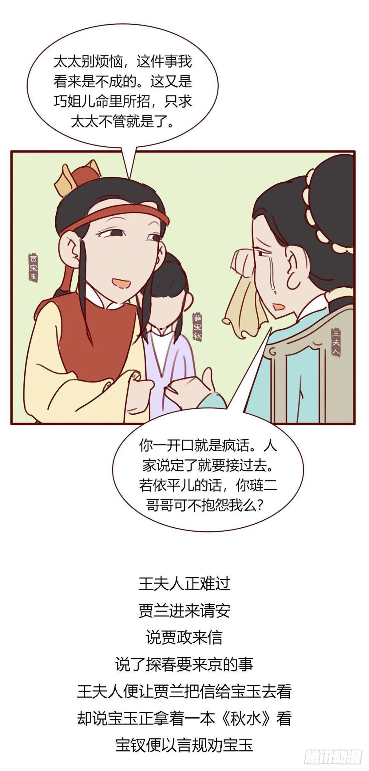 《漫画《红楼梦》》第百十八回 第9页