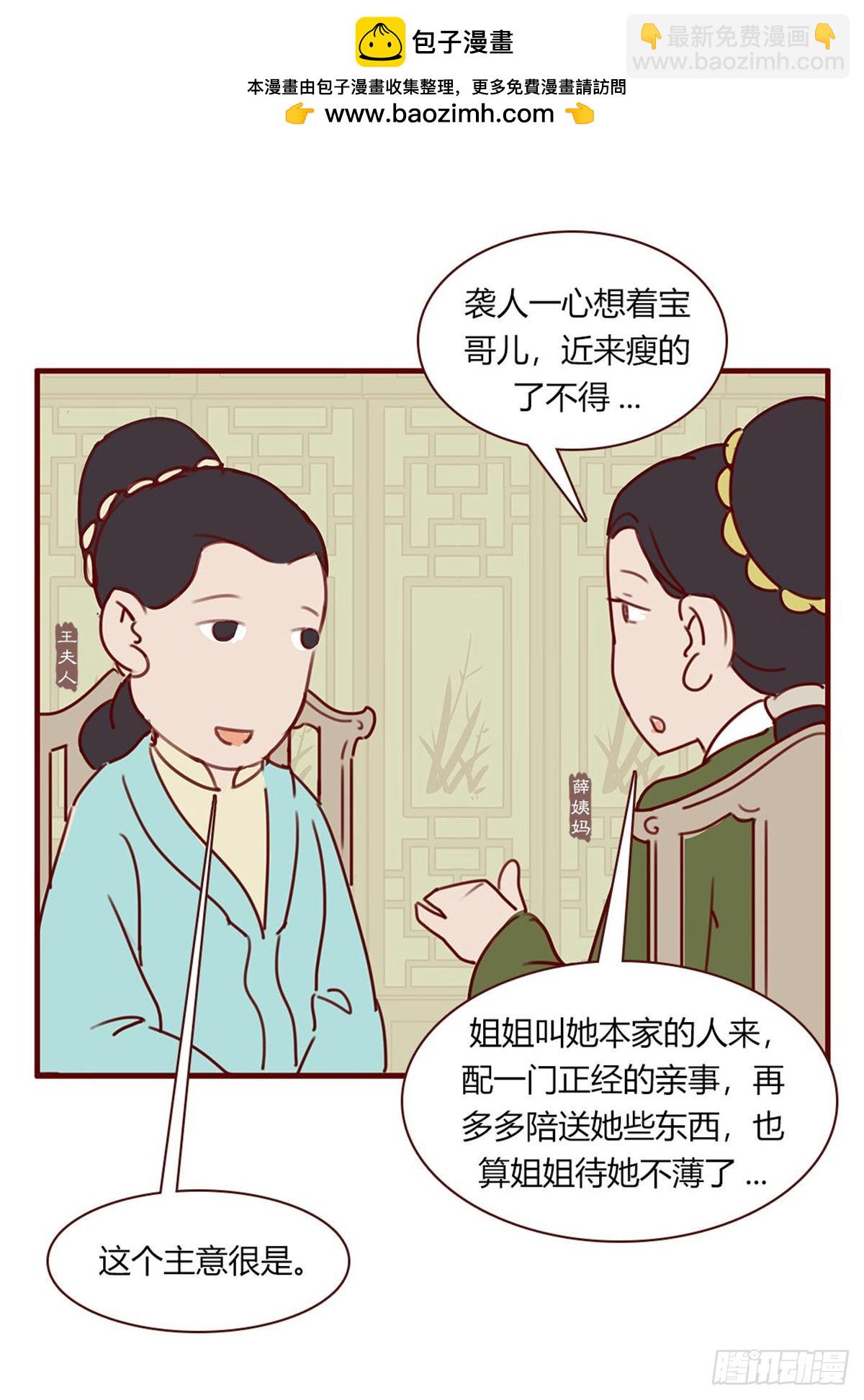 《漫画《红楼梦》》第百二十回 第10页