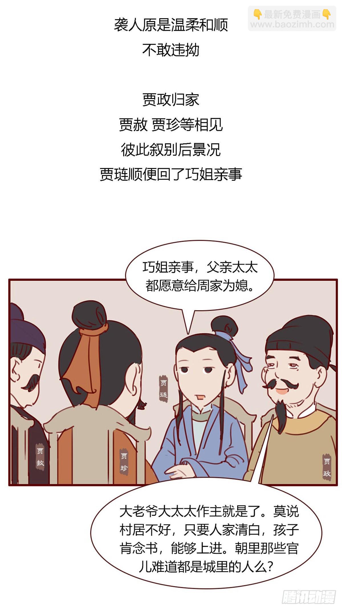 《漫画《红楼梦》》第百二十回 第11页