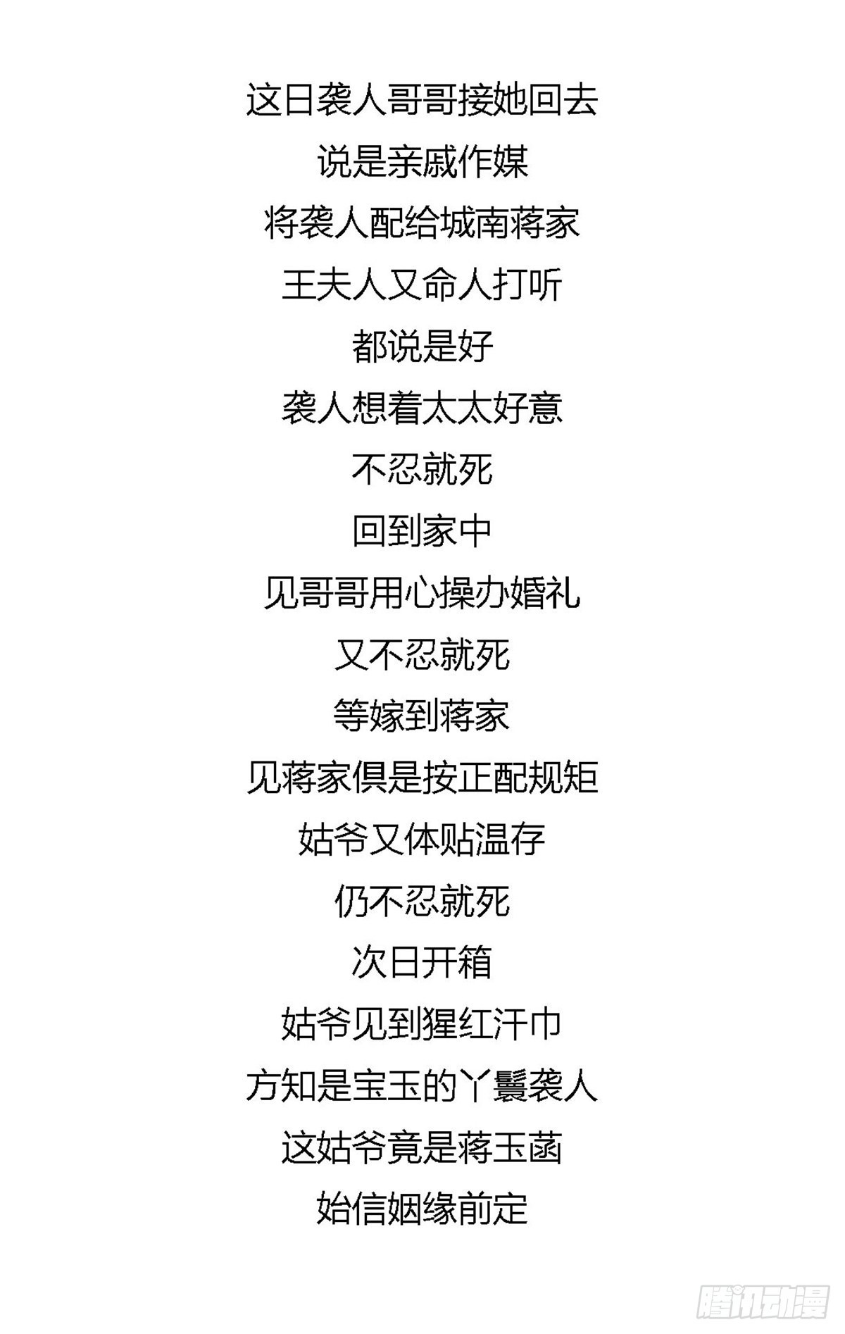 《漫画《红楼梦》》第百二十回 第12页