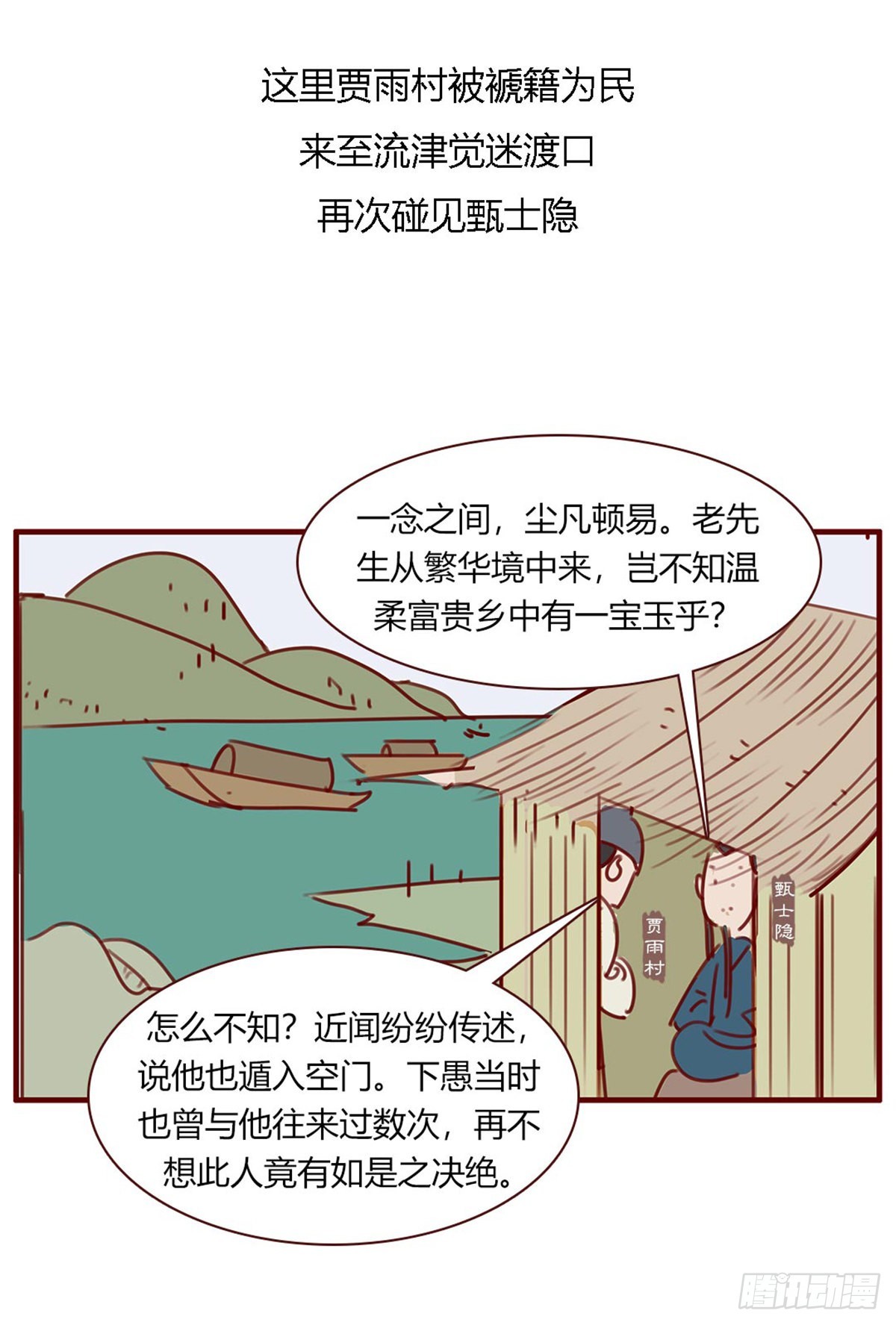 《漫画《红楼梦》》第百二十回 第14页