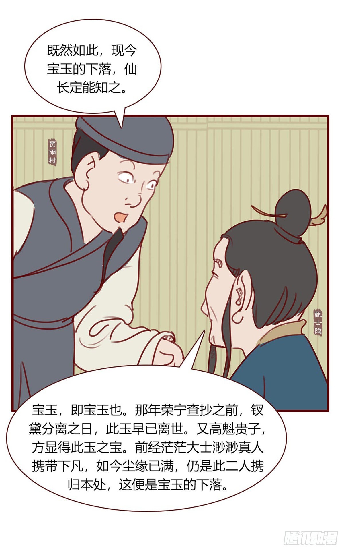 《漫画《红楼梦》》第百二十回 第15页
