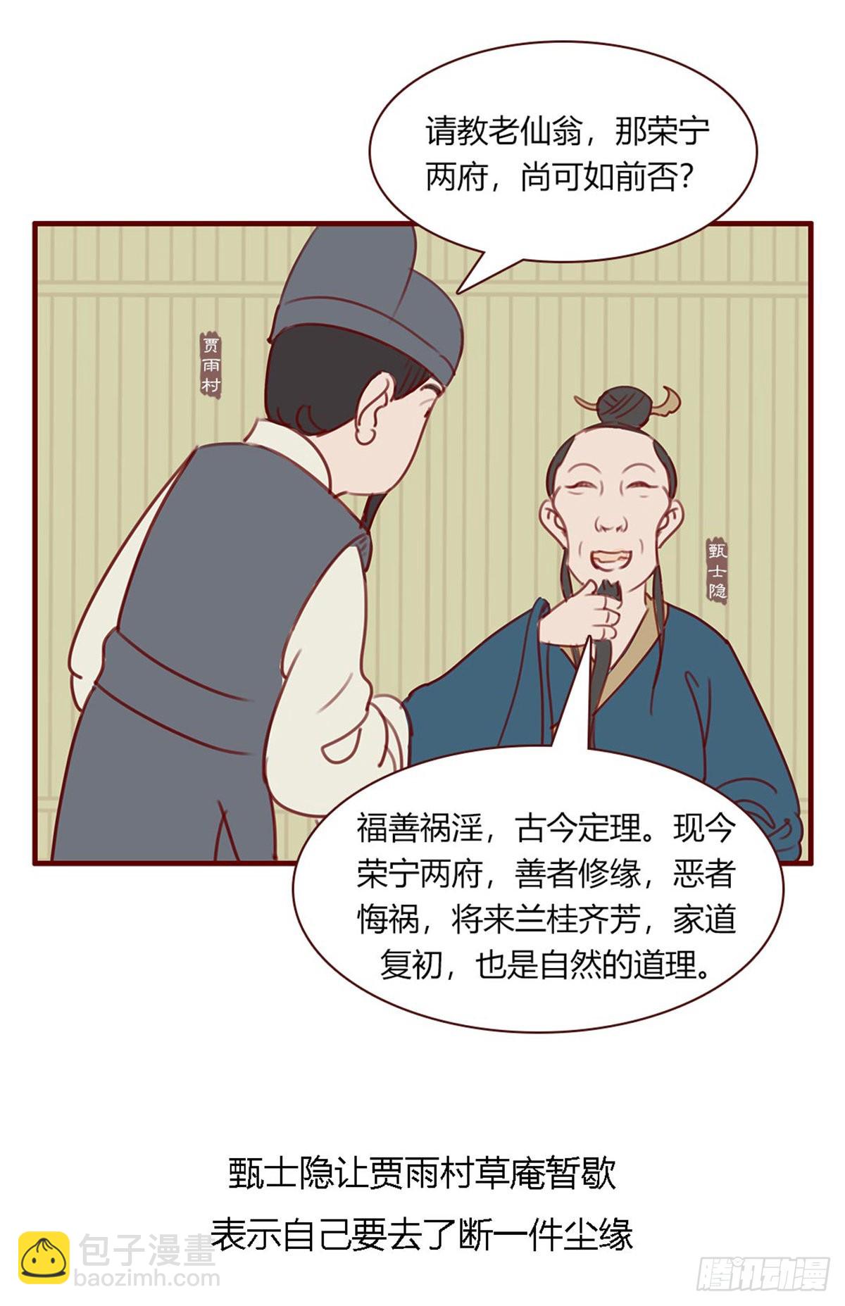 《漫画《红楼梦》》第百二十回 第16页