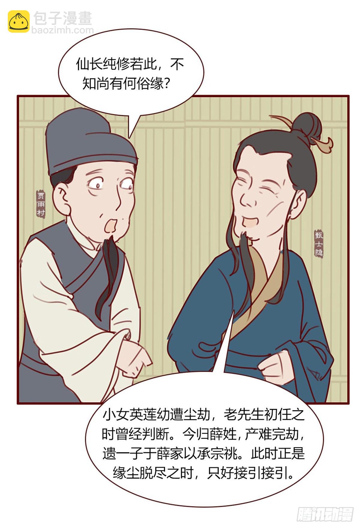 《漫画《红楼梦》》第百二十回 第17页