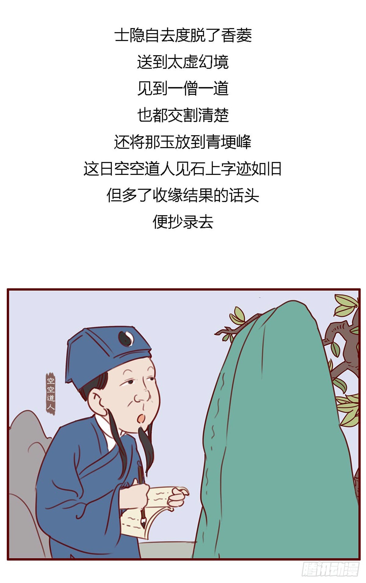 《漫画《红楼梦》》第百二十回 第18页