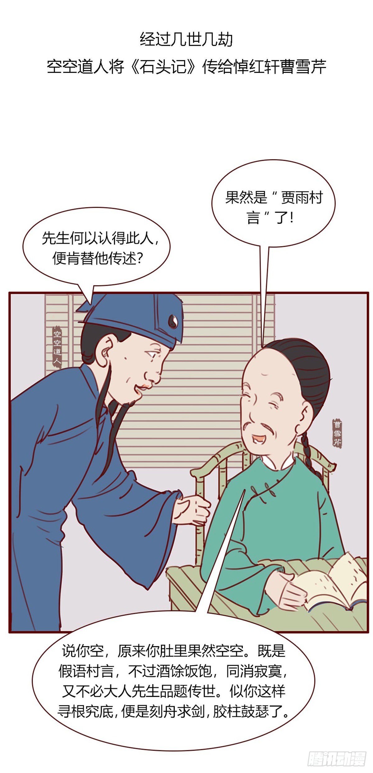 《漫画《红楼梦》》第百二十回 第19页