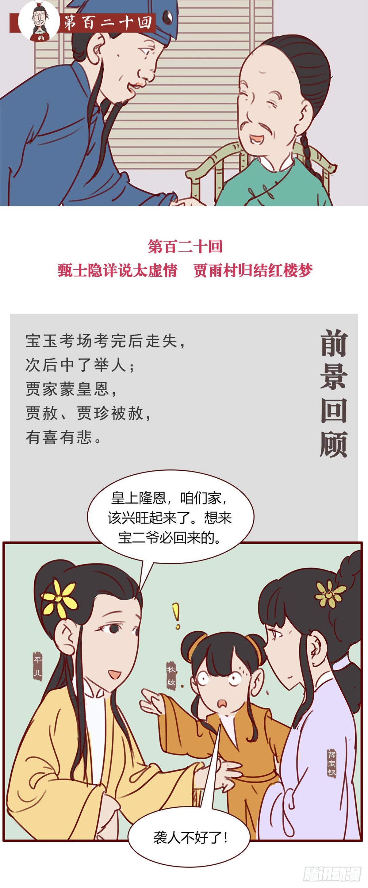 《漫画《红楼梦》》第百二十回 第1页