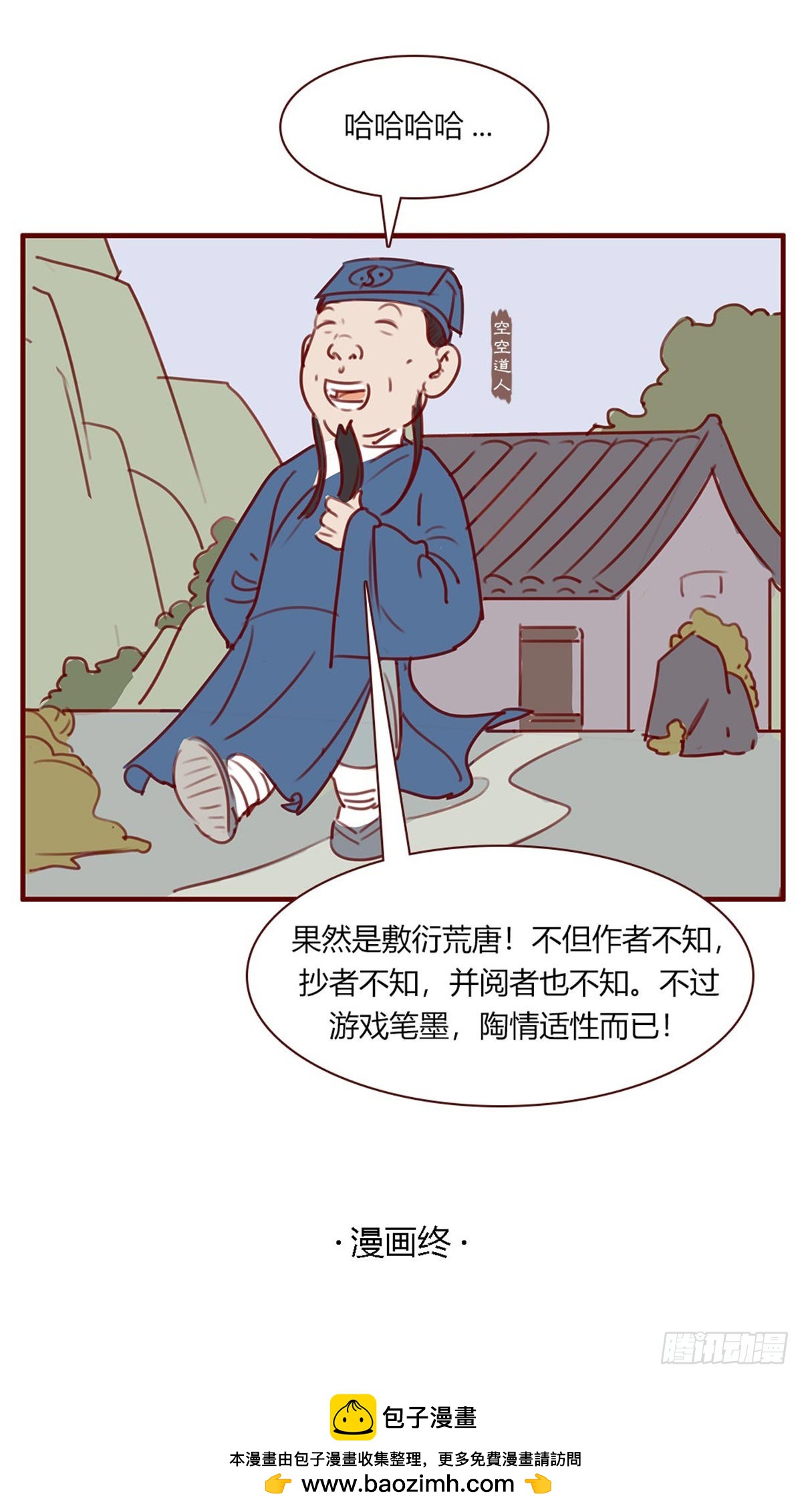 《漫画《红楼梦》》第百二十回 第20页