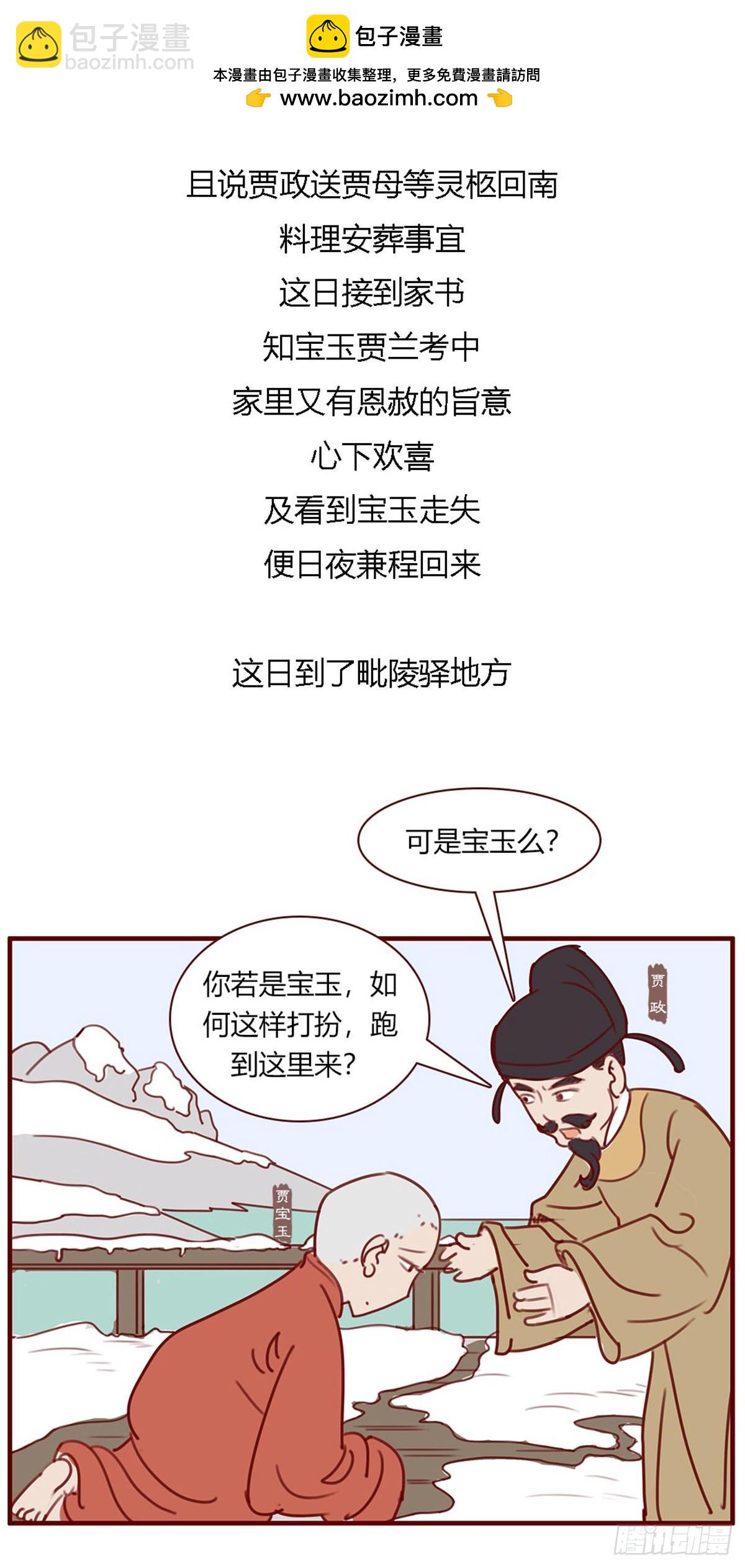 《漫画《红楼梦》》第百二十回 第2页