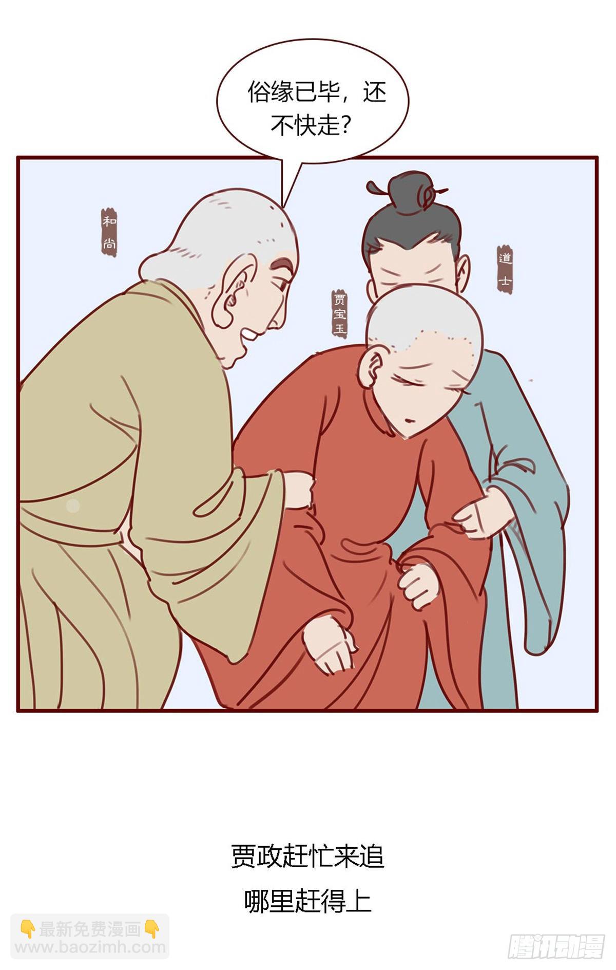 《漫画《红楼梦》》第百二十回 第3页