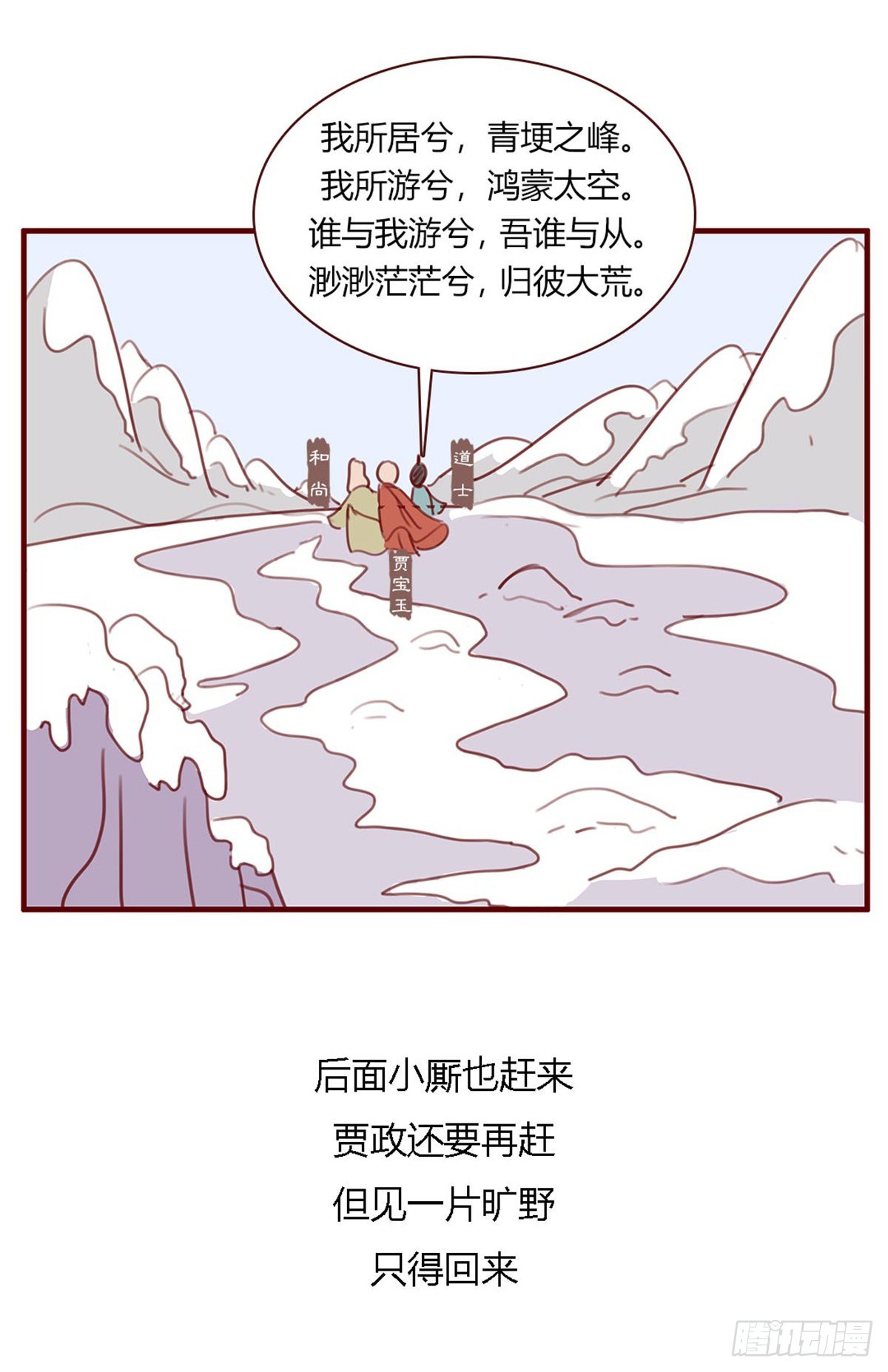 《漫画《红楼梦》》第百二十回 第4页