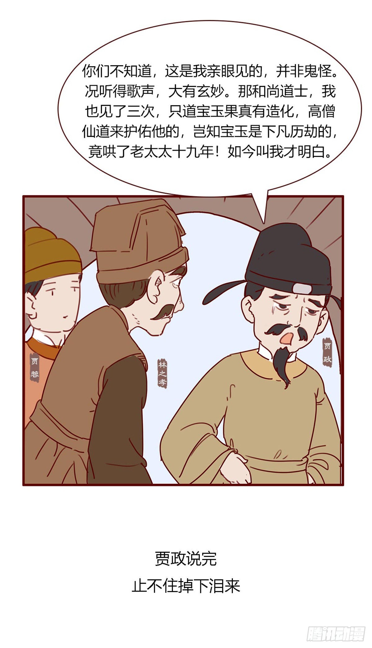 《漫画《红楼梦》》第百二十回 第5页