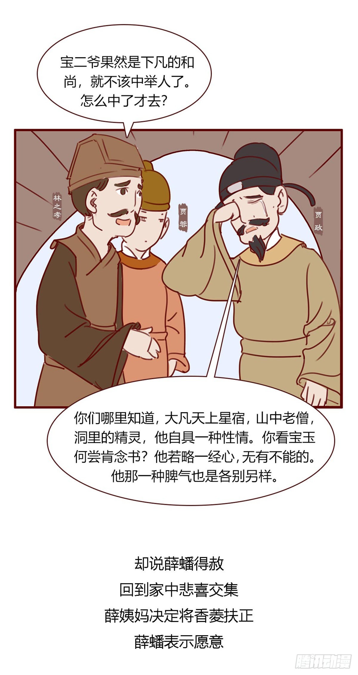 《漫画《红楼梦》》第百二十回 第6页