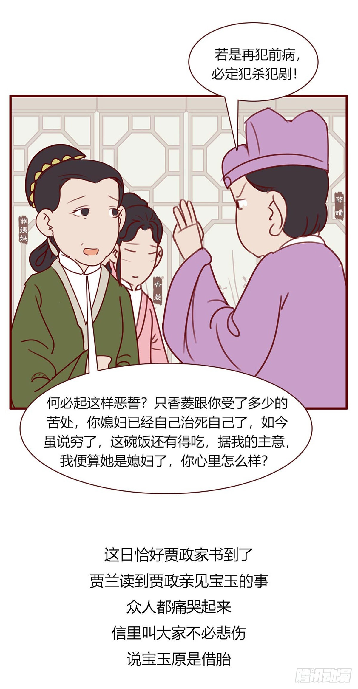 《漫画《红楼梦》》第百二十回 第7页