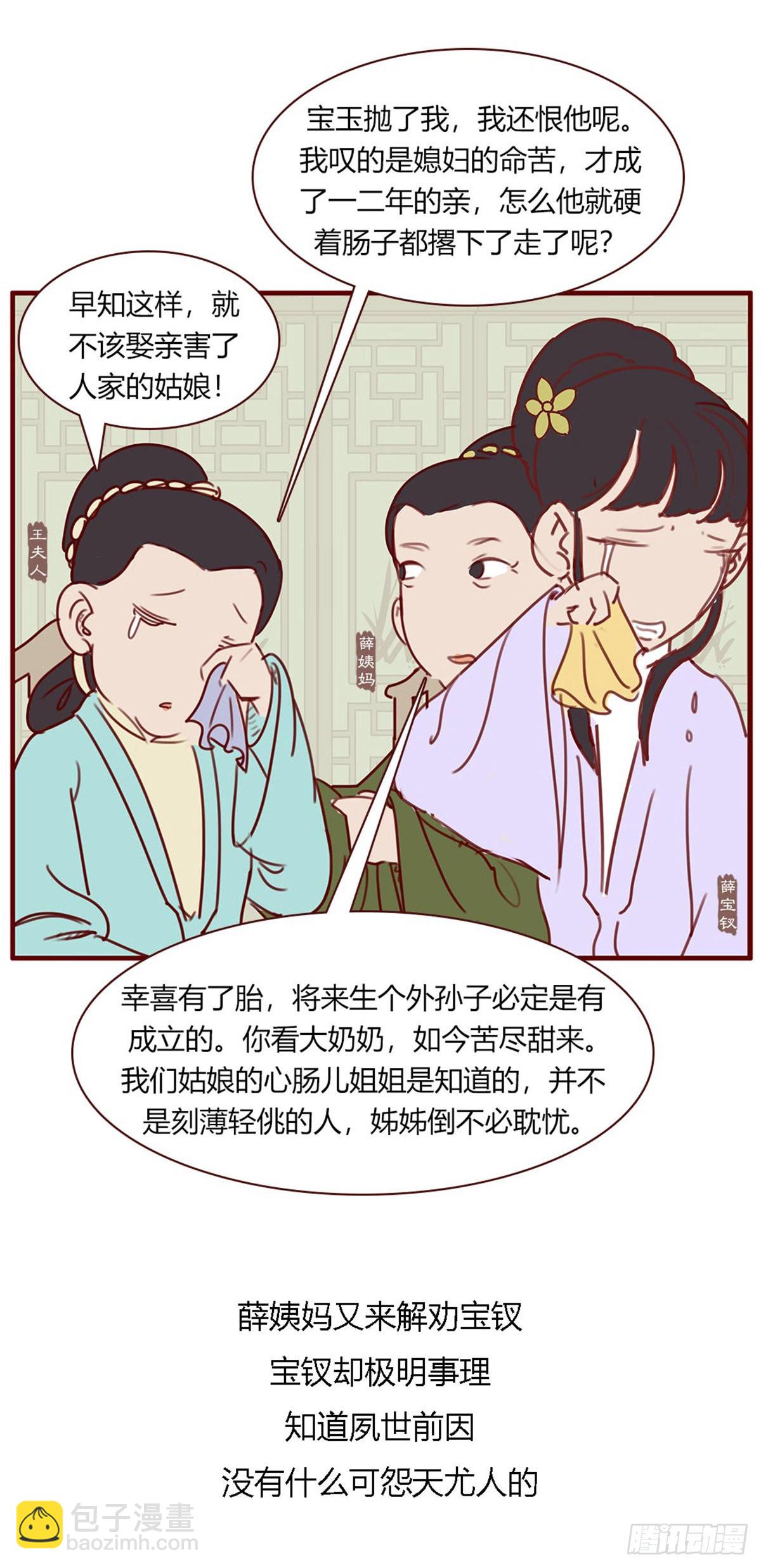 《漫画《红楼梦》》第百二十回 第8页