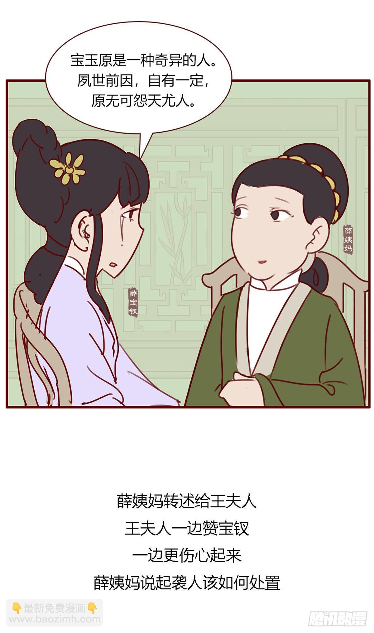 《漫画《红楼梦》》第百二十回 第9页