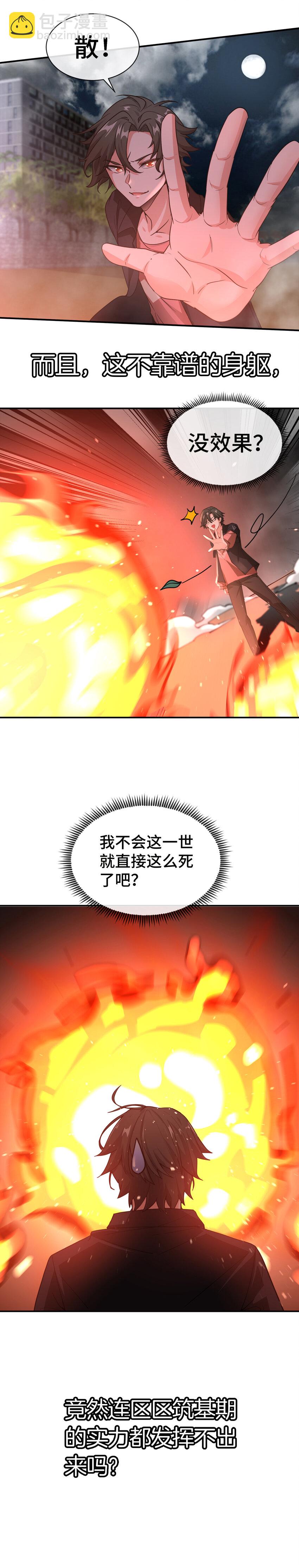 《都市后宫道》1 第0话 预告 第2页