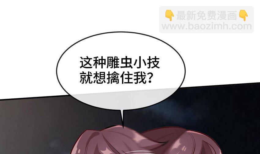 《都市后宫道》4 第3话 毒蛾天罗阵 第10页