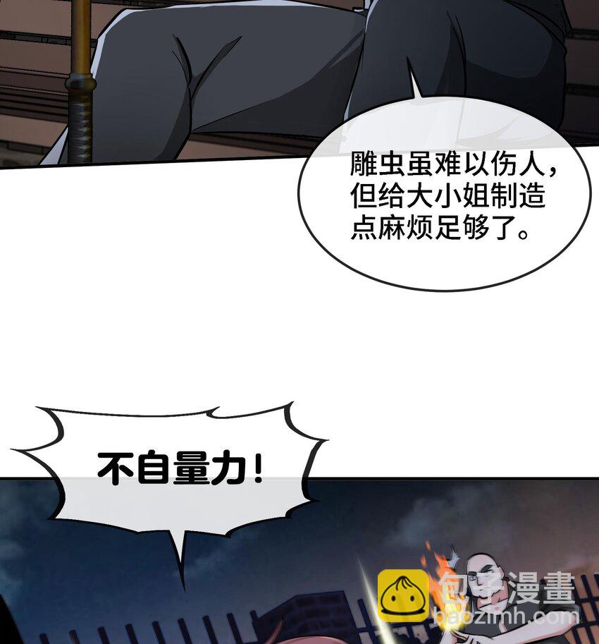 《都市后宫道》4 第3话 毒蛾天罗阵 第14页