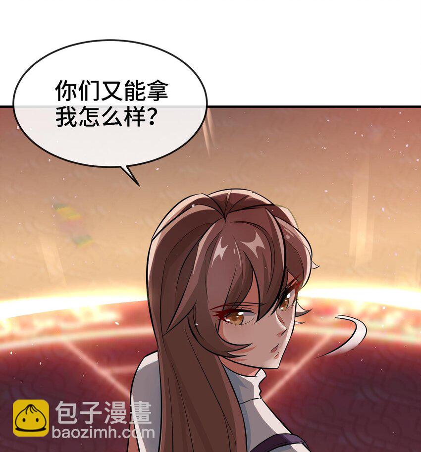 《都市后宫道》4 第3话 毒蛾天罗阵 第20页