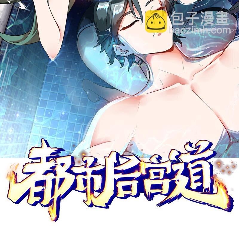 《都市后宫道》4 第3话 毒蛾天罗阵 第2页