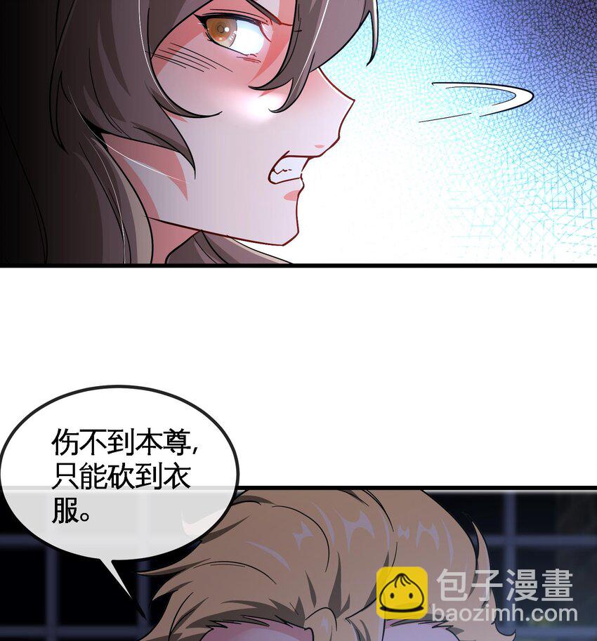 《都市后宫道》4 第3话 毒蛾天罗阵 第32页