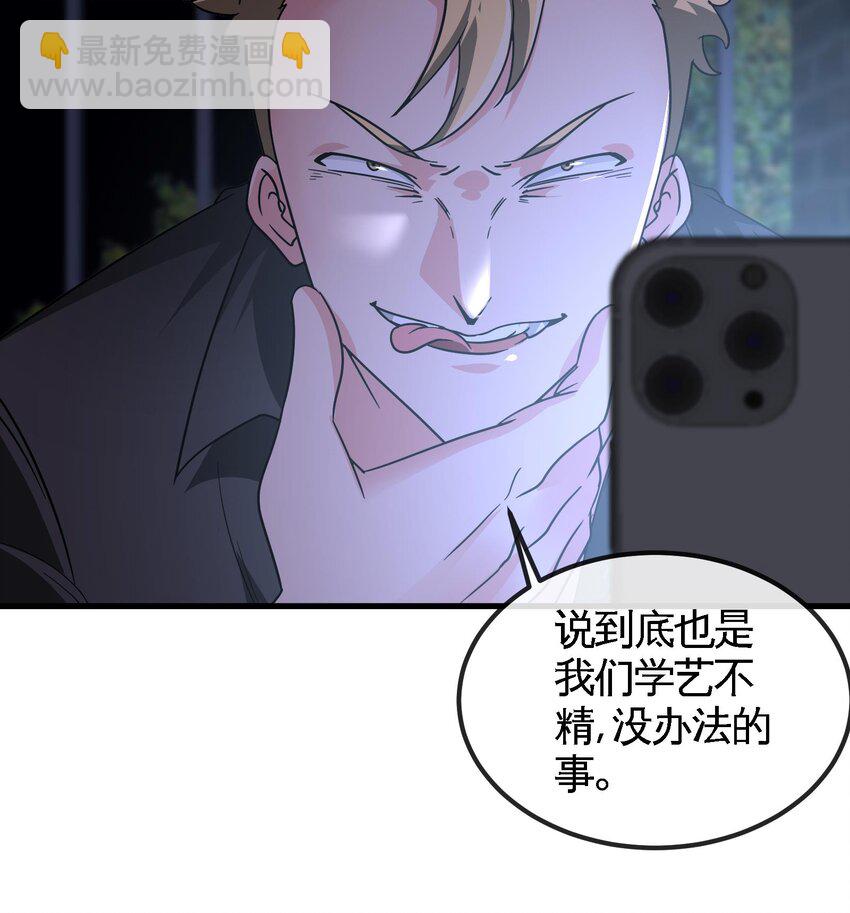 《都市后宫道》4 第3话 毒蛾天罗阵 第33页
