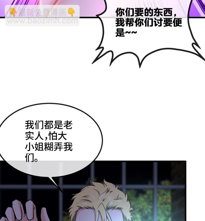 《都市后宫道》4 第3话 毒蛾天罗阵 第37页