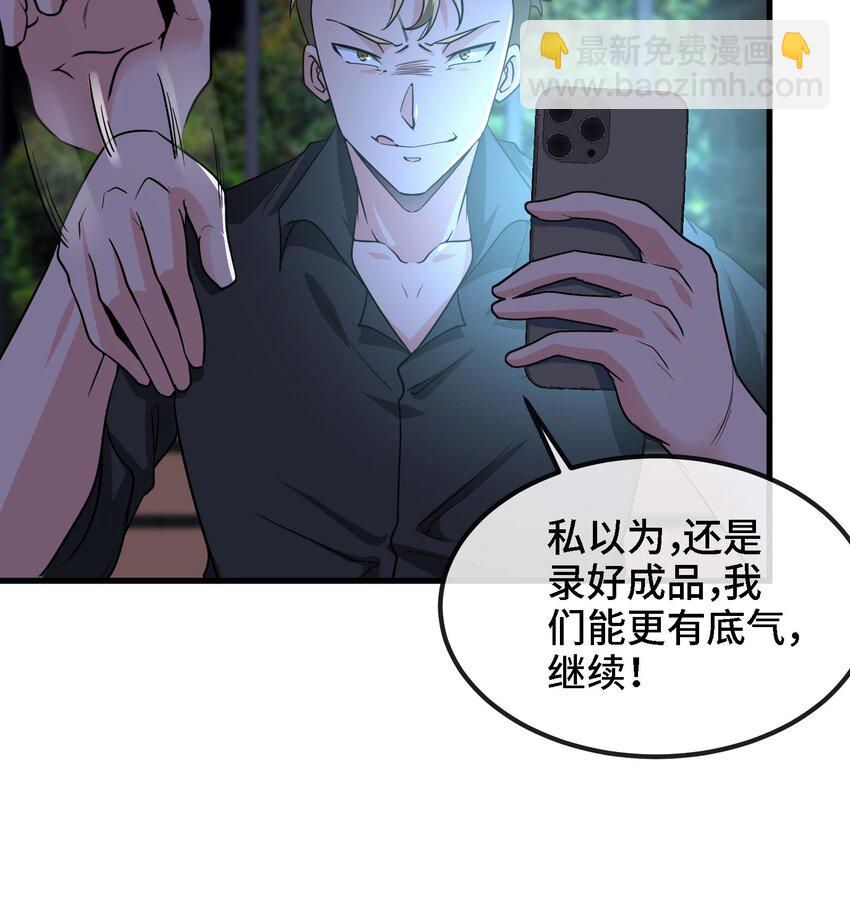 《都市后宫道》4 第3话 毒蛾天罗阵 第38页