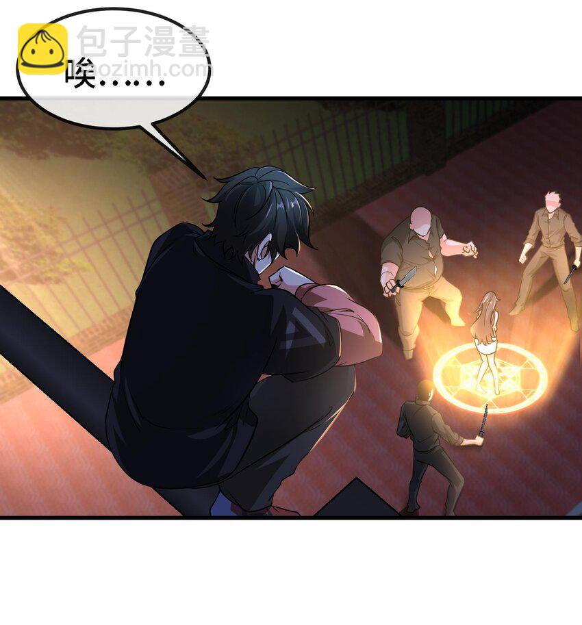 《都市后宫道》4 第3话 毒蛾天罗阵 第39页
