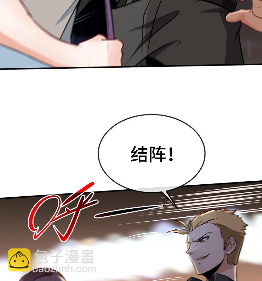 《都市后宫道》4 第3话 毒蛾天罗阵 第7页
