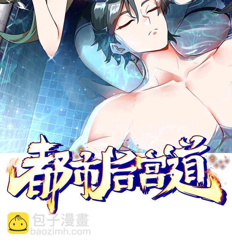《都市后宫道》2 第1话 进门就这么刺激吗？ 第2页