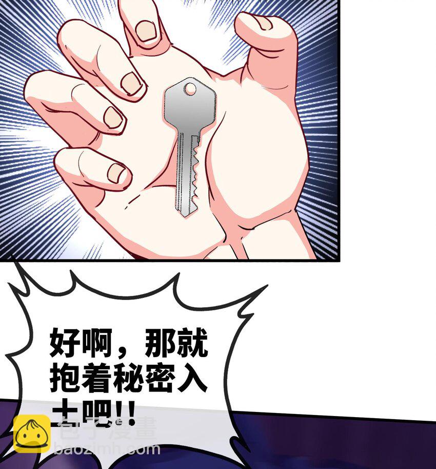 《都市后宫道》2 第1话 进门就这么刺激吗？ 第43页